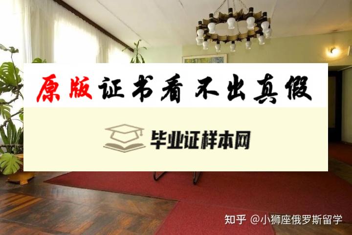 俄罗斯伏尔加格勒国立师范大学毕业证书模板