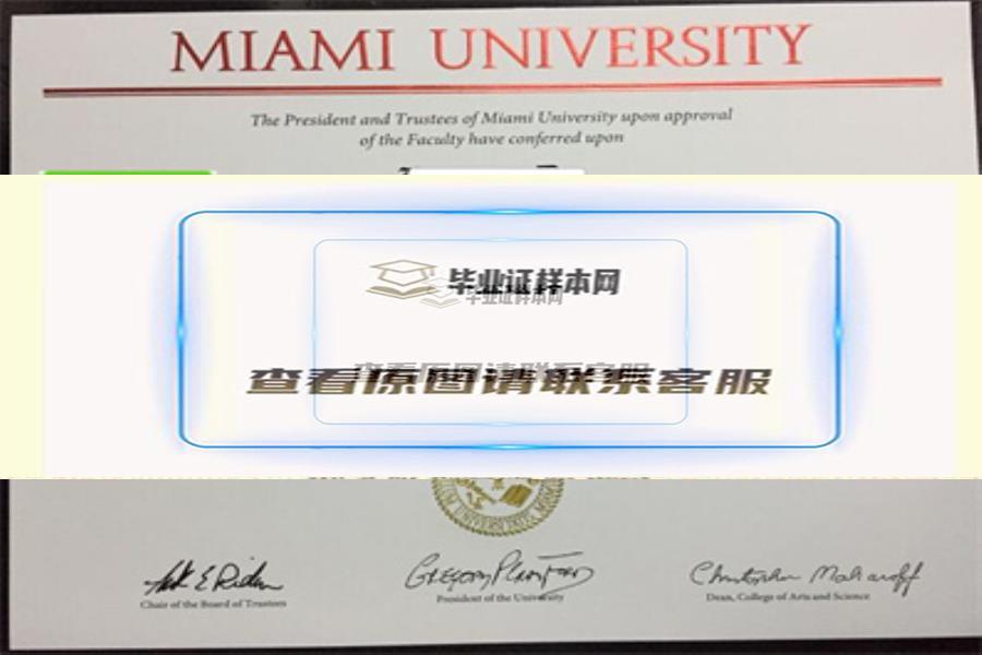 美国迈阿密大学毕业证书样本