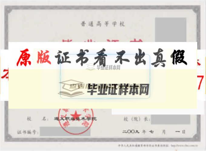 遵義職業技術學院畢業證樣本|學位證樣本|學歷檔案樣本