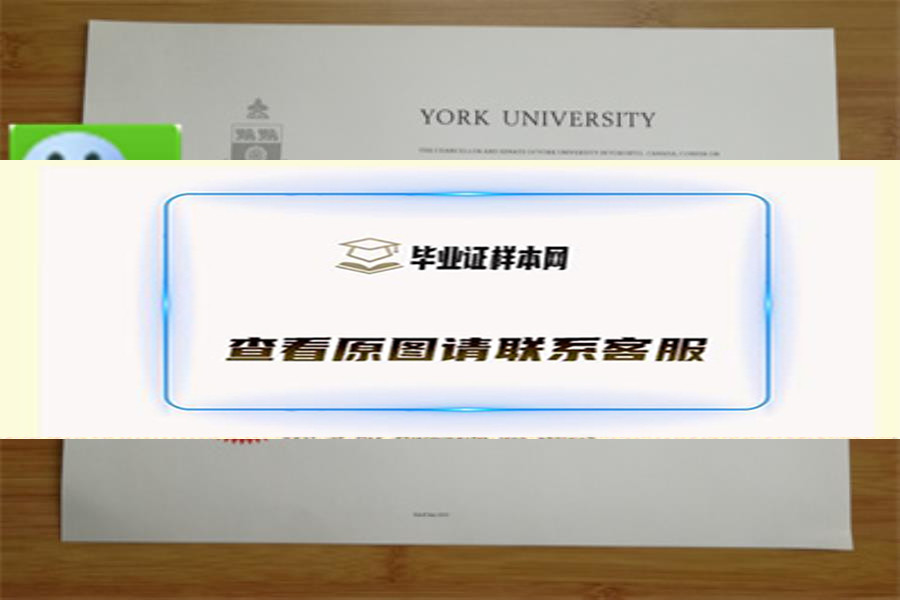 加拿大约克大学毕业证书样本