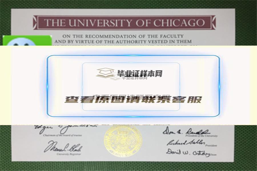 美国芝加哥大学毕业证书样本