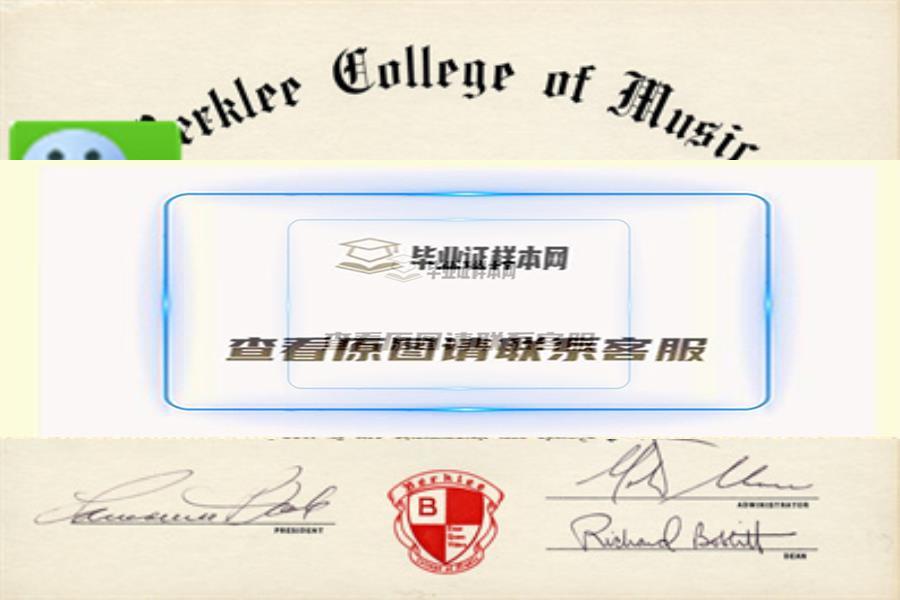 美国伯克利音乐学院毕业证书样本