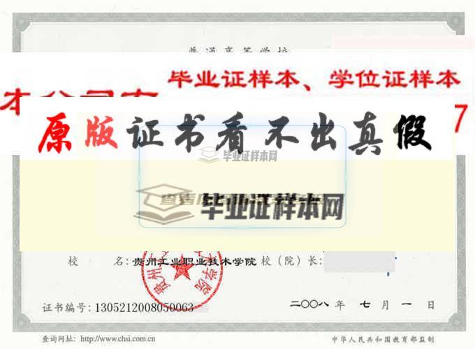 贵州工业职业技术学院毕业证样本