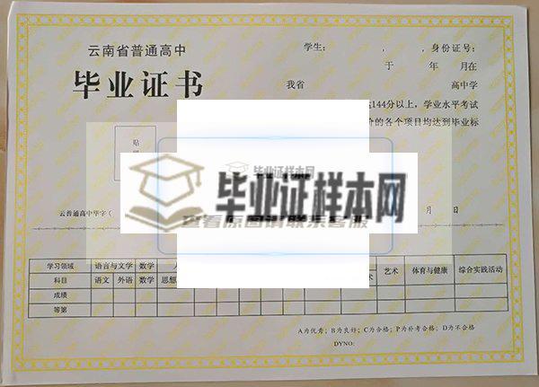 丽江市第一高级中学毕业证内页