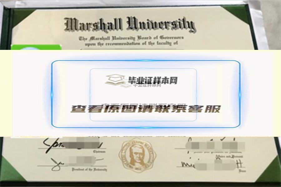 美国马歇尔大学毕业证书样本