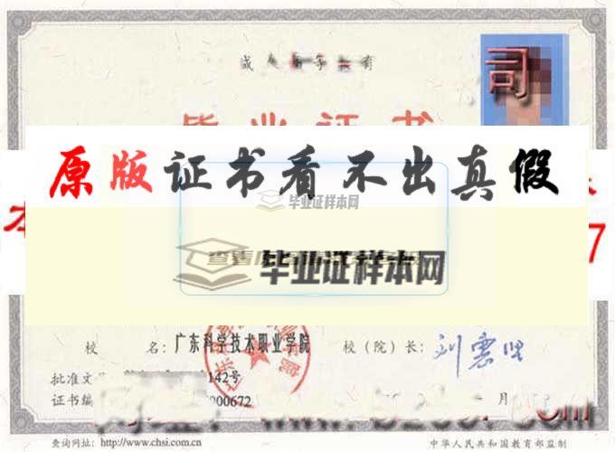 广东科学技术职业学院毕业证样本