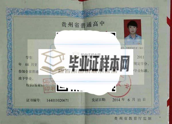 开阳县第四中学毕业证样本