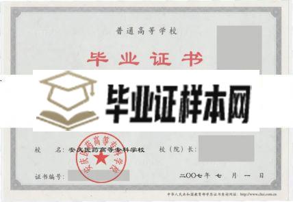 合肥幼儿师范高等专科学校毕业证样本