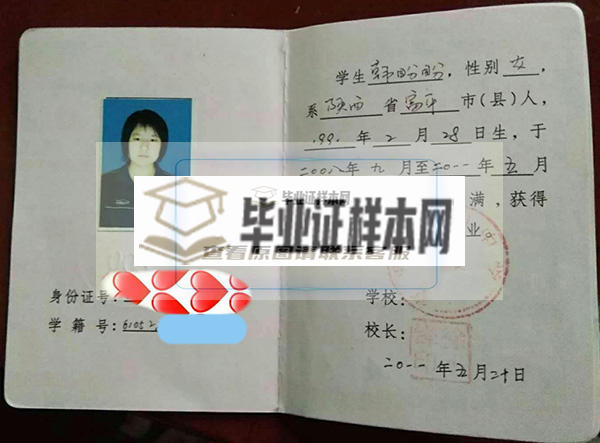  陜西省高中畢業證復印件圖片