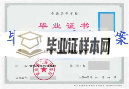 重庆人文科技学院毕业证样本