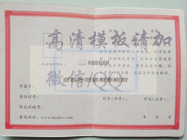 湖南省2012年高中畢業證