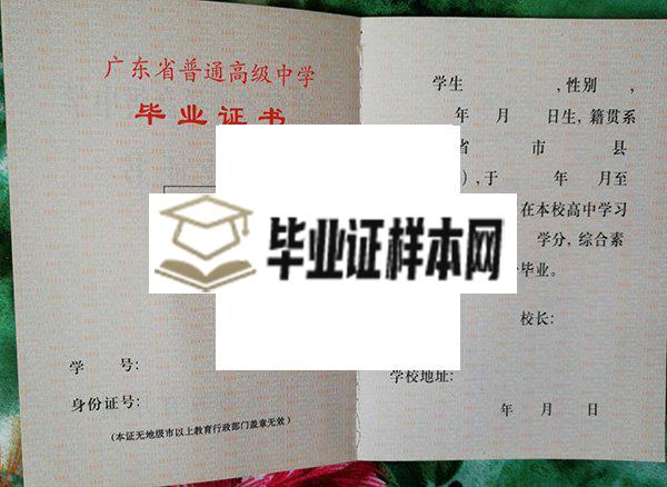 广州市执信中学毕业证