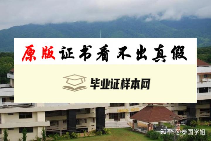 泰国庄甲盛皇家大学毕业证书模板