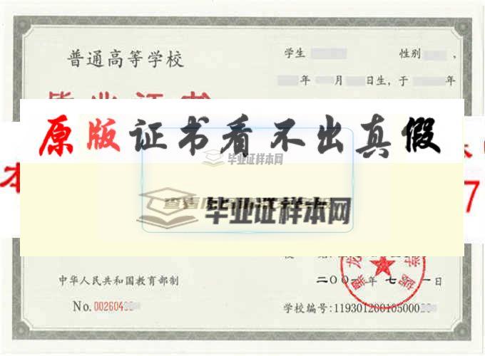 黑龍江工程學院畢業證樣本