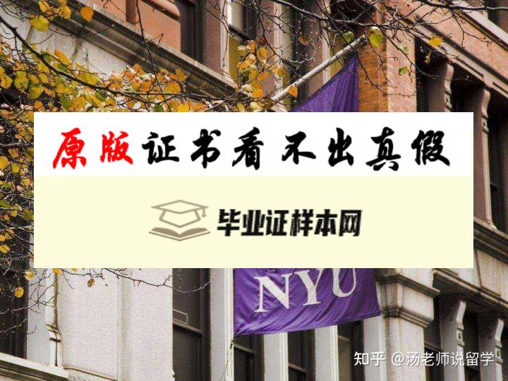 美国​纽约大学毕业证书样本  New York University