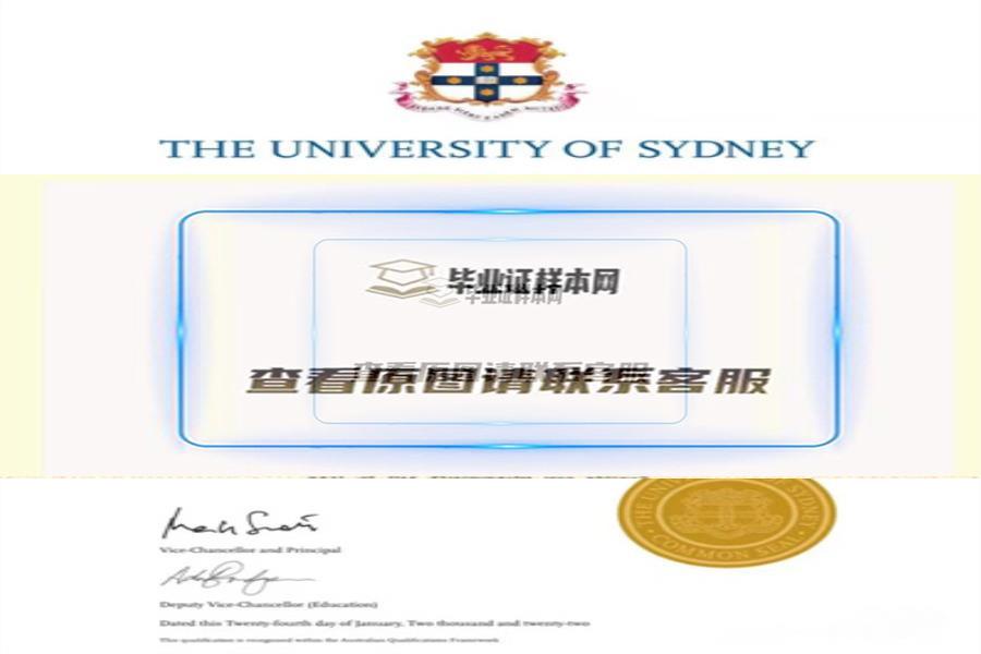 澳大利亚悉尼大学毕业证书样本