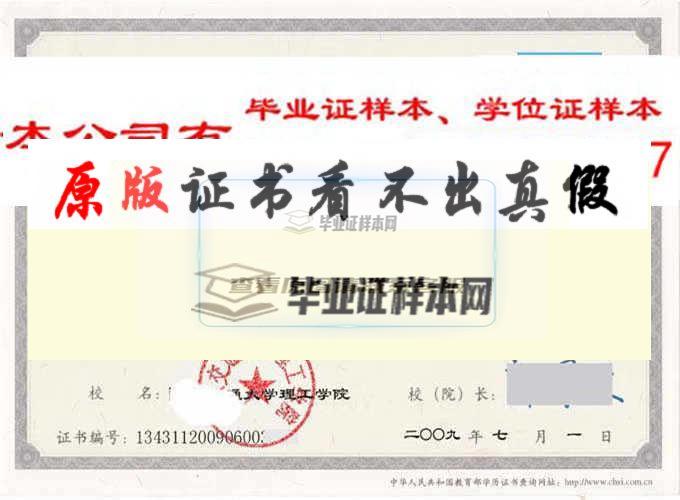 华东交通大学理工学院毕业证样本毕业证编号历任校（院）长 南昌办理