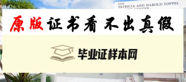 美国迈阿密大学毕业证书模板