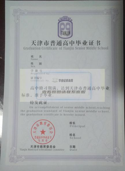 天津高中毕业证样本