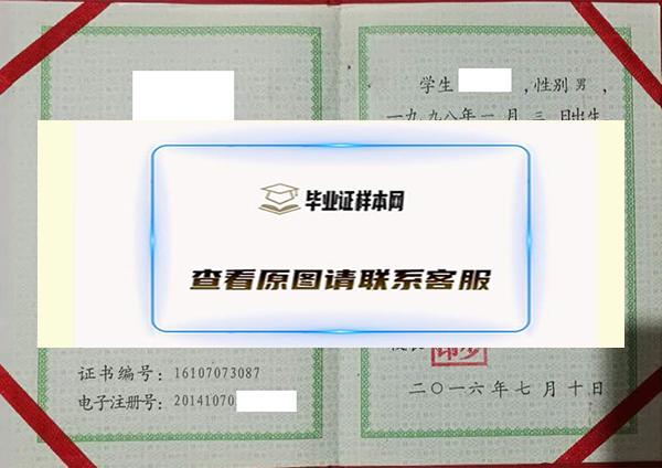 吉林省2000年中专毕业证样本