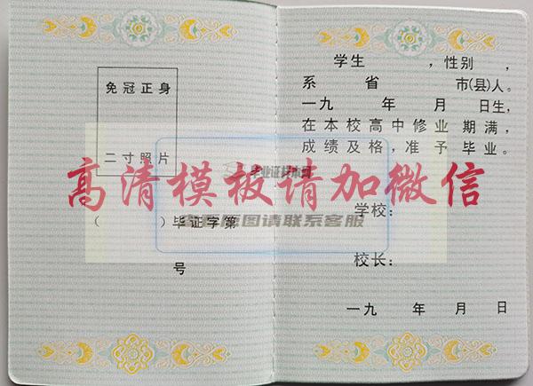 辽宁省2001年高中毕业证样本（普通高中毕业证书模板）