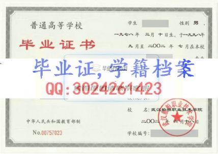 武漢城市職業學院畢業證樣本
