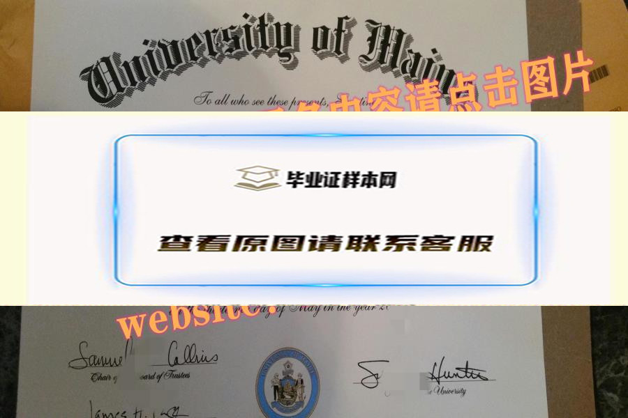 美国缅因大学毕业证书样本与烫金案例