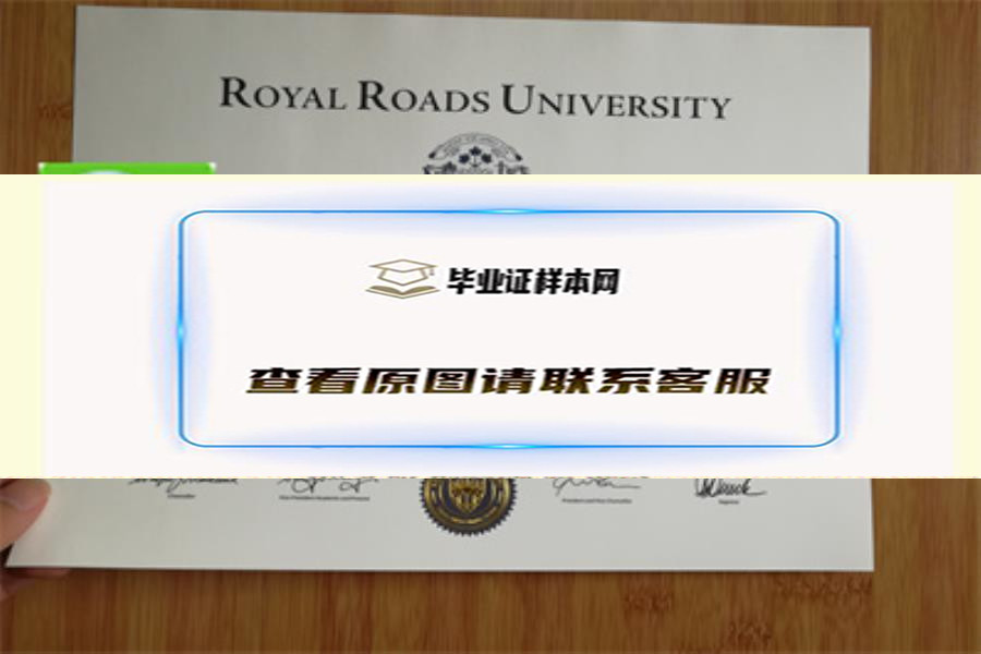 加拿大皇家路大学毕业证书样本