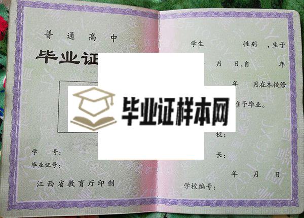 九江市第一中学2000年毕业证