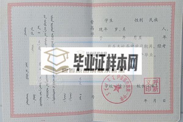 2000年内蒙古高中毕业证样本