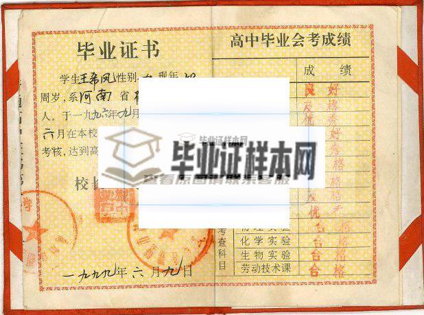 长垣县一中1999年毕业证