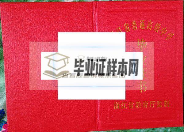 杭州外国语学校毕业证