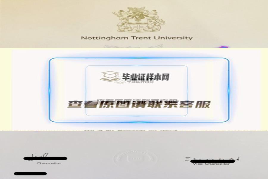 最新咨询：诺丁汉特伦特大学毕业证样式