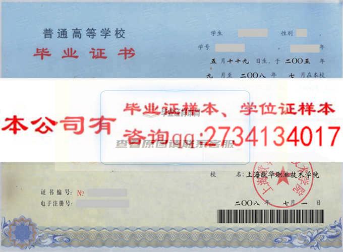 上海欧华职业技术学院毕业证样本图 上海办理