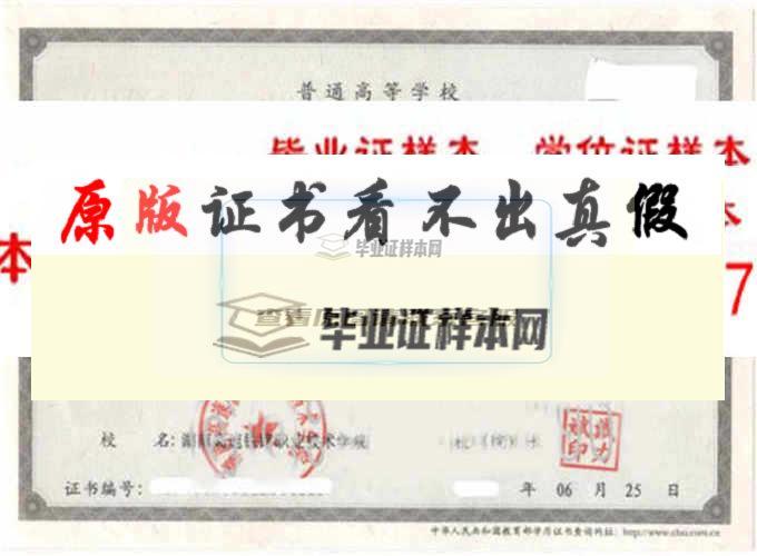 湖南高速鐵路職業技術學院畢業證樣本