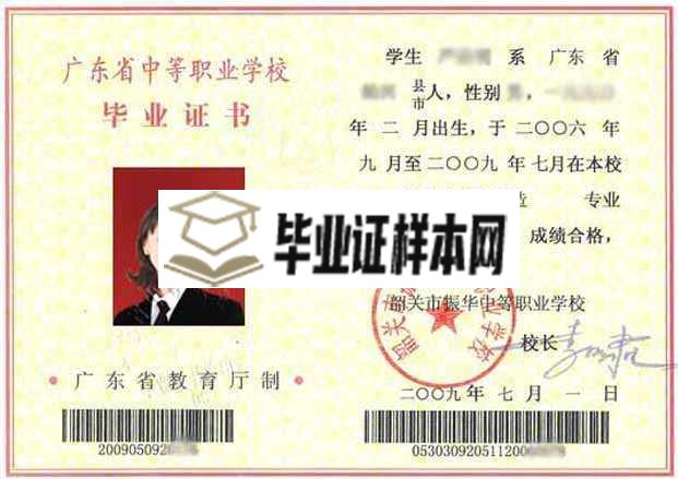 广东省2003年卫校中专毕业证样本