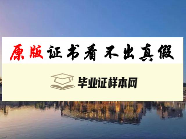 美国迈阿密大学毕业证书模板