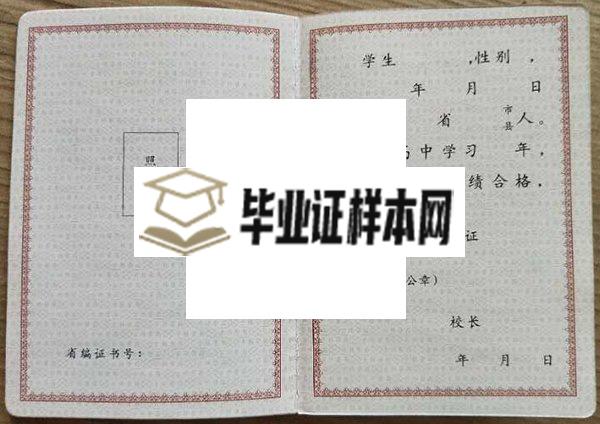 白山市第一中学15年毕业证