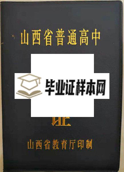 阳高县第四中学毕业证样本