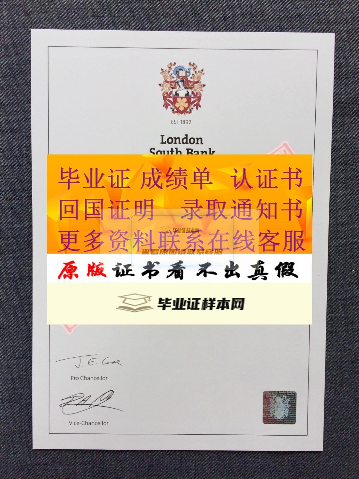 新版英国伦敦南岸大学毕业证原版样式
