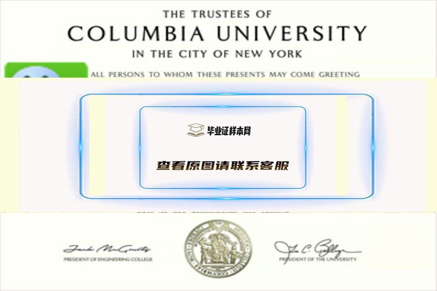 美國哥倫比大學畢業證書樣本  Columbia College
