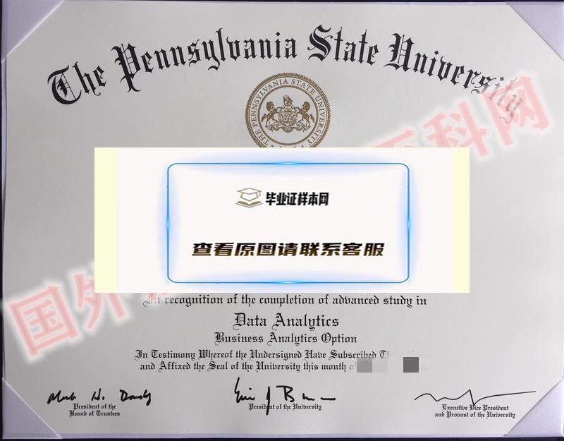 最新定制:美国宾夕法尼亚州立大学毕业证样本
