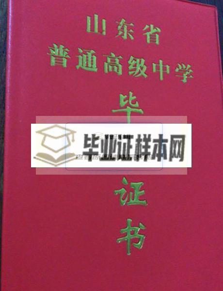 龙口市第一中学高中毕业证样本图片_校长