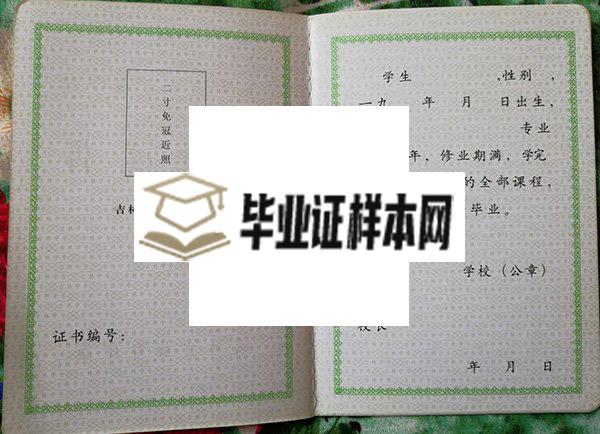 舒兰市第二高级中学2009年毕业证