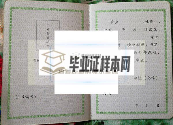 舒蘭市第二高級中學2009年畢業證