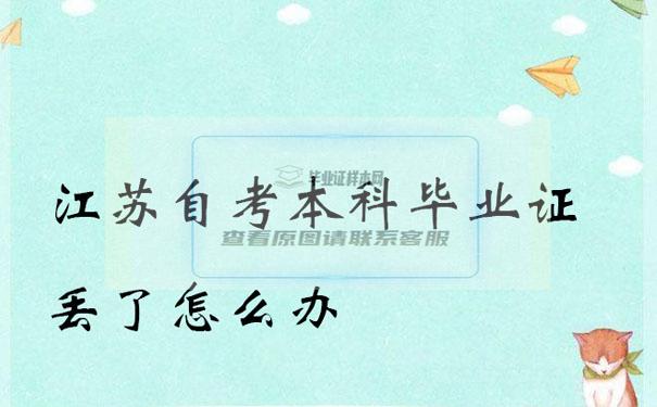 畢業證丟了怎么