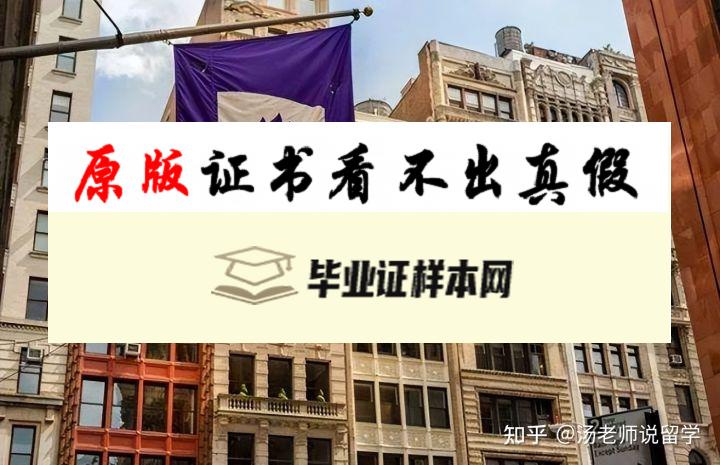 美国​纽约大学毕业证书样本  New York University