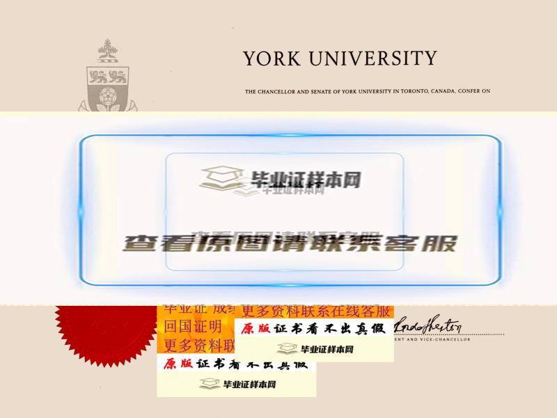 加拿大约克大学毕业证样本