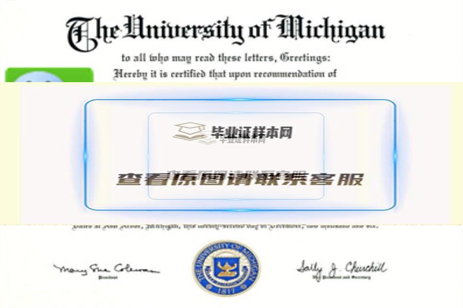 美国密歇根大学毕业证书样本