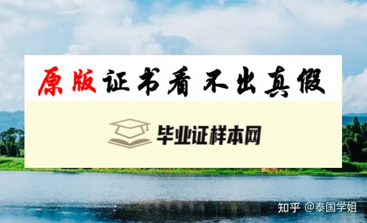 泰国庄甲盛皇家大学毕业证书模板